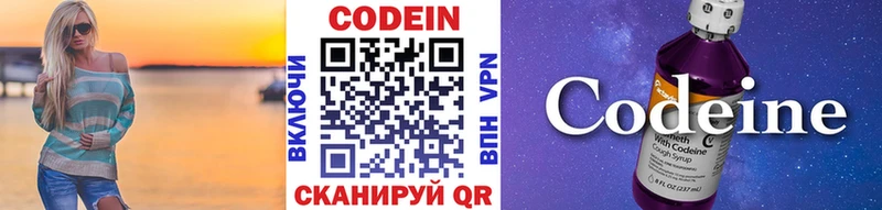 Кодеин Purple Drank Богородицк
